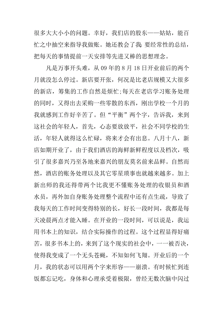 收银员实习工作报告范本.doc_第4页