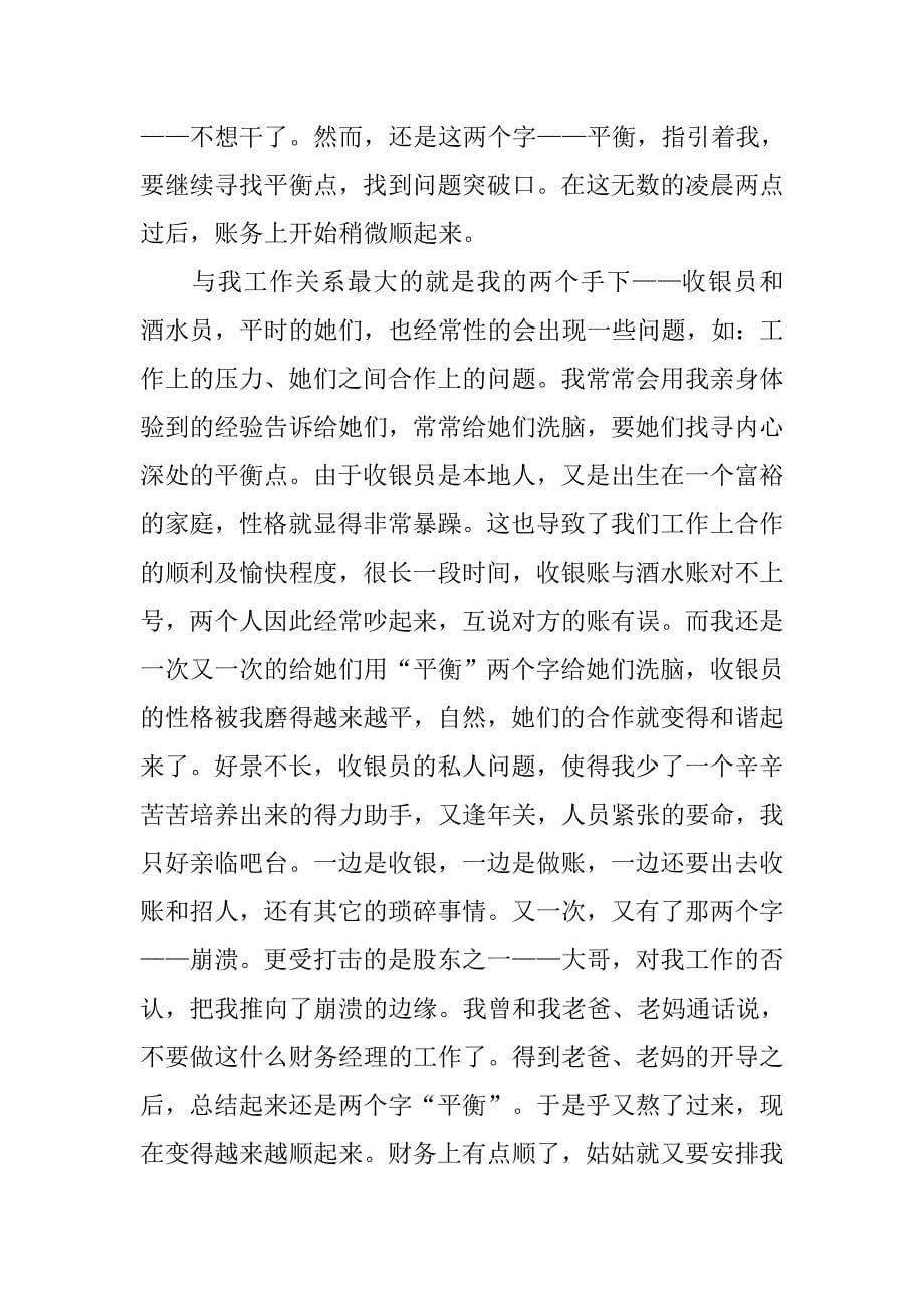 收银员实习工作报告范本.doc_第5页