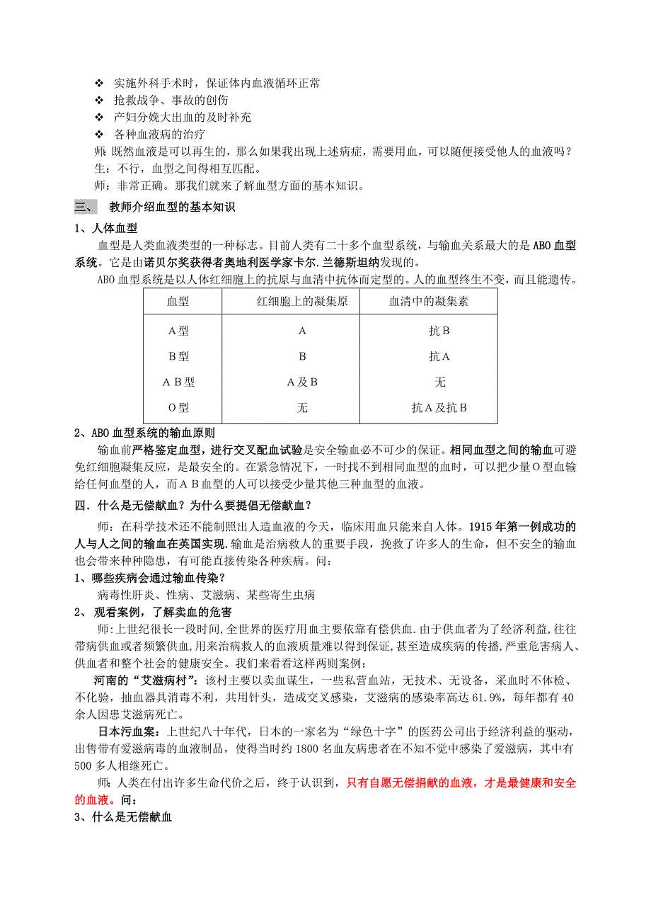 无-偿-献-血教案_第2页