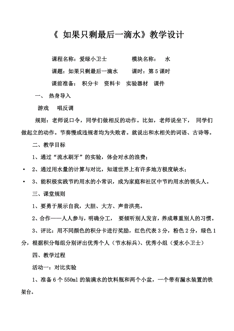 梦想课教学设计_第1页