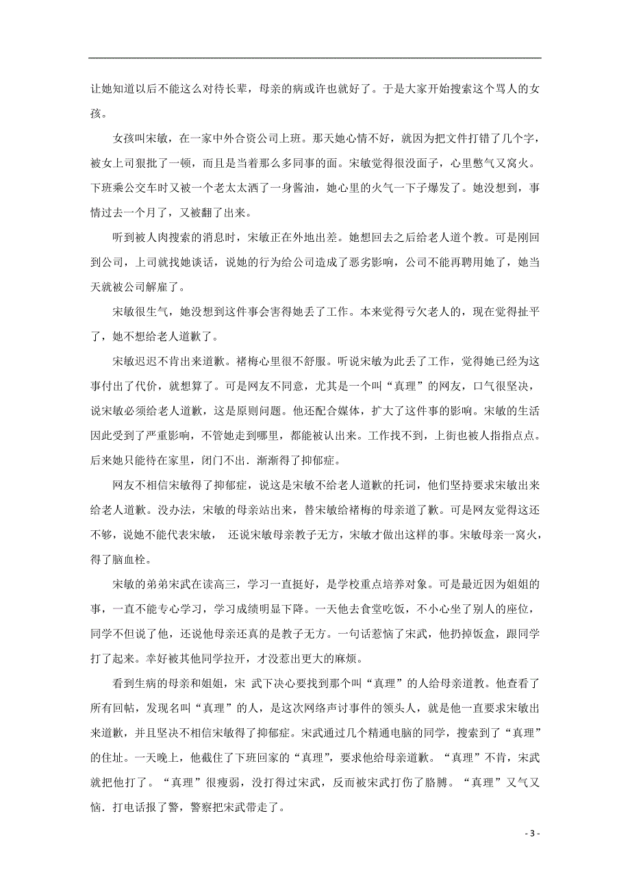 河北省衡水梁集中学2018-2019学年高一语文第六次调研考试试题_第3页