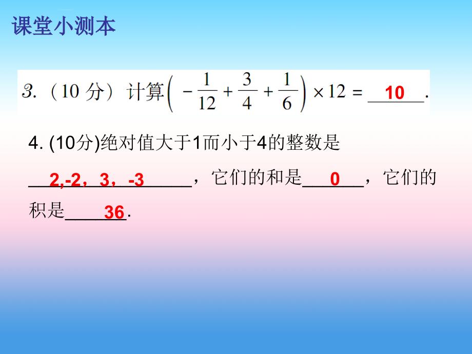 2018秋七年级数学上册_第一章 有理数 1.4 有理数的乘除法 第3课时 有理数的除法（一）（课堂小测本）课件 （新版）新人教版_第4页