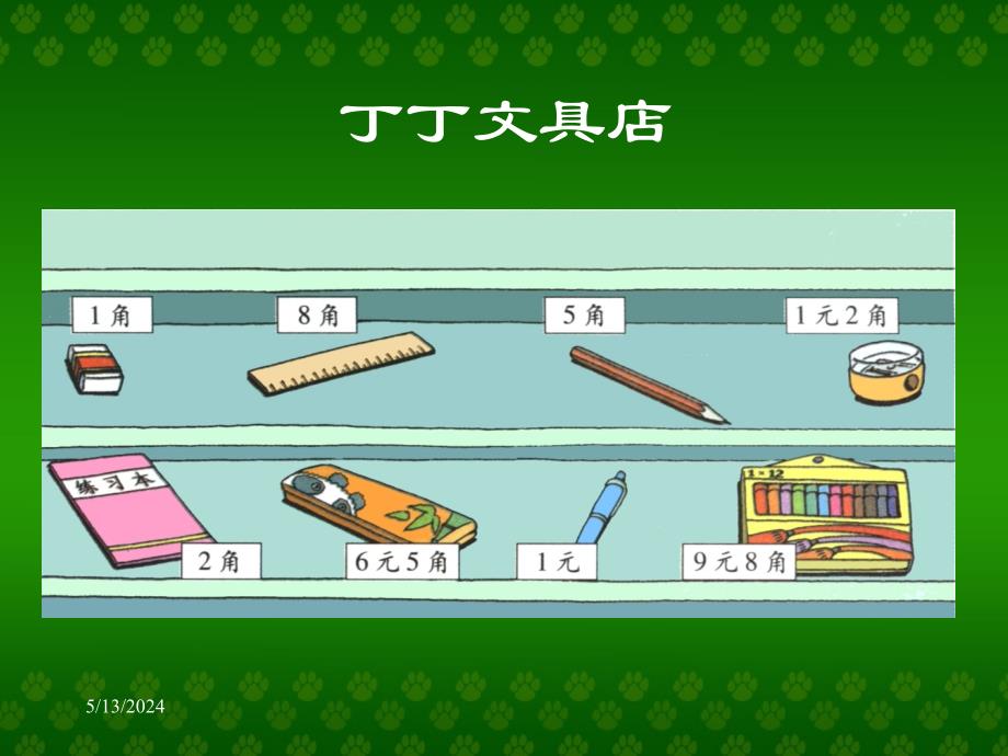 §5.收玉米买文具教学参考课件_第2页