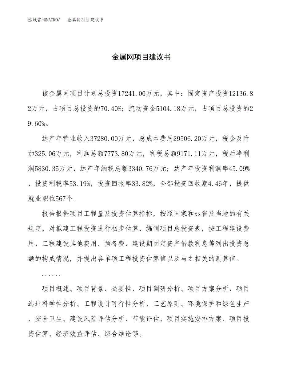 金属网项目建议书（74亩）.docx_第1页