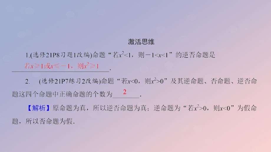 2018年高中数学_第一章 常用逻辑用语 1.1.1 四种命题课件3 苏教版选修1-1_第2页