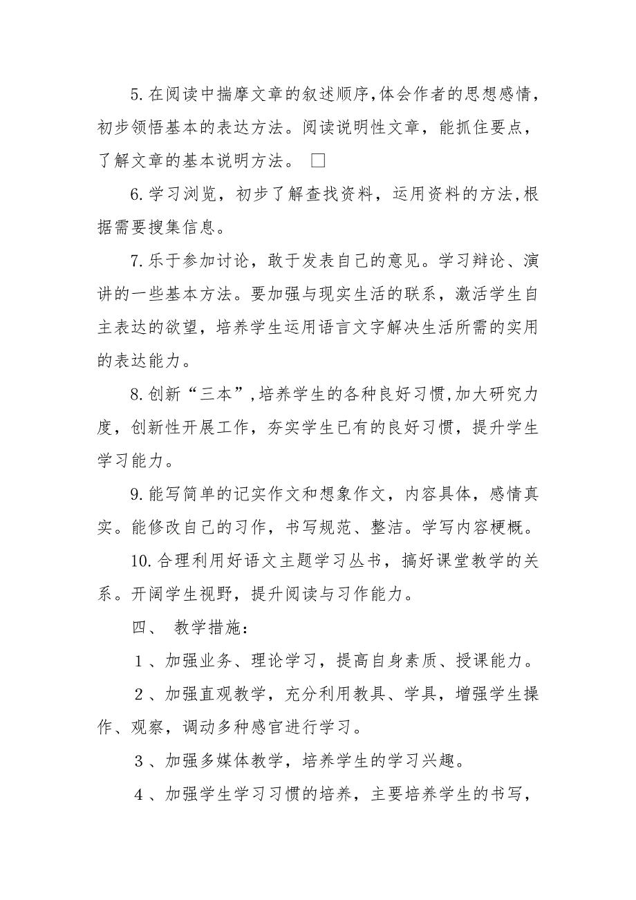 2019新人教版部编本五年级上册语文教学工作计划含教学进度表 (33)_第3页