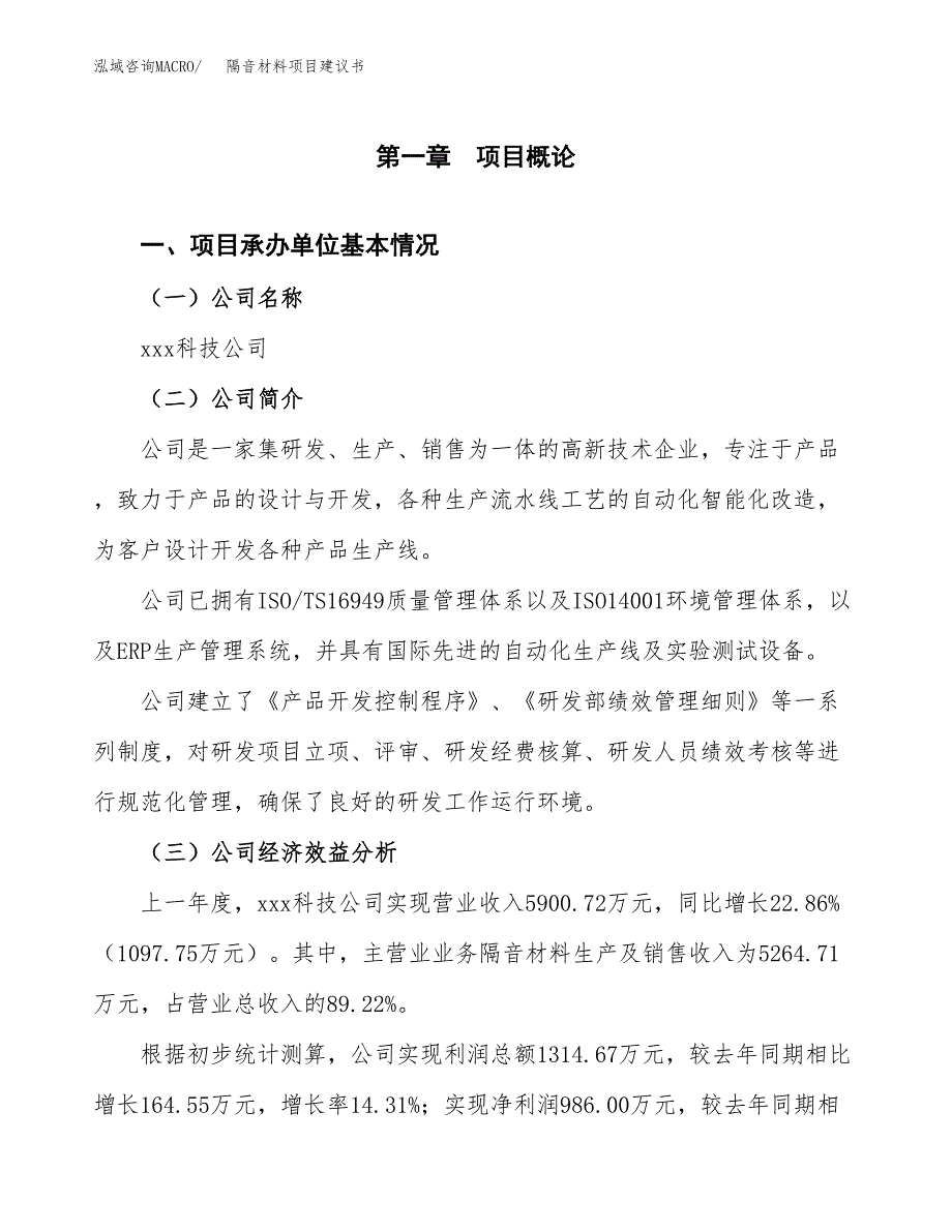 隔音材料项目建议书（26亩）.docx_第3页