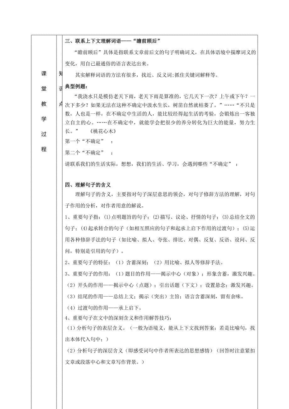 小升初阅读1教案_第2页