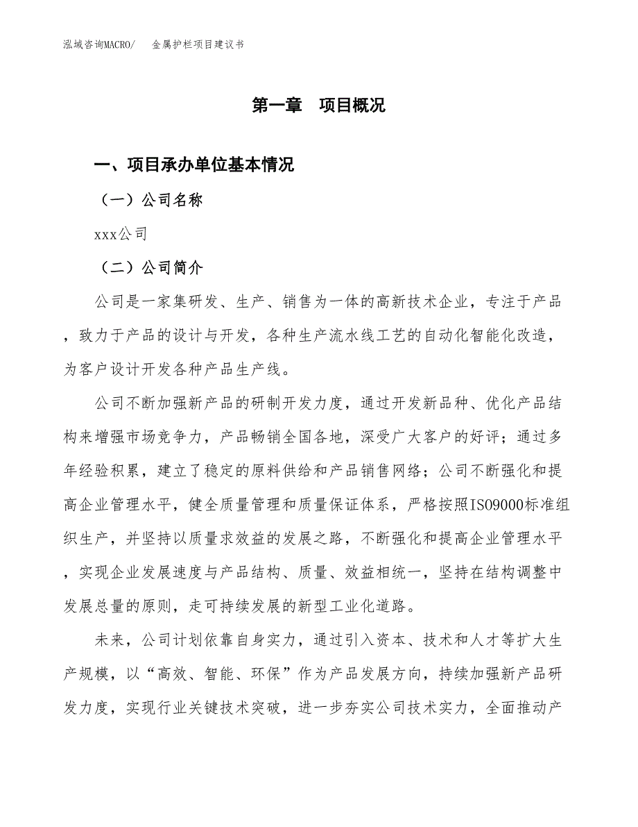 金属护栏项目建议书（46亩）.docx_第3页