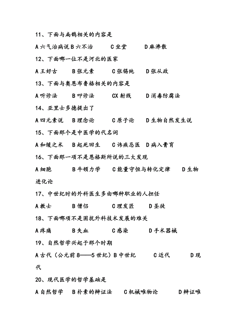 中外医学史考试题_第2页