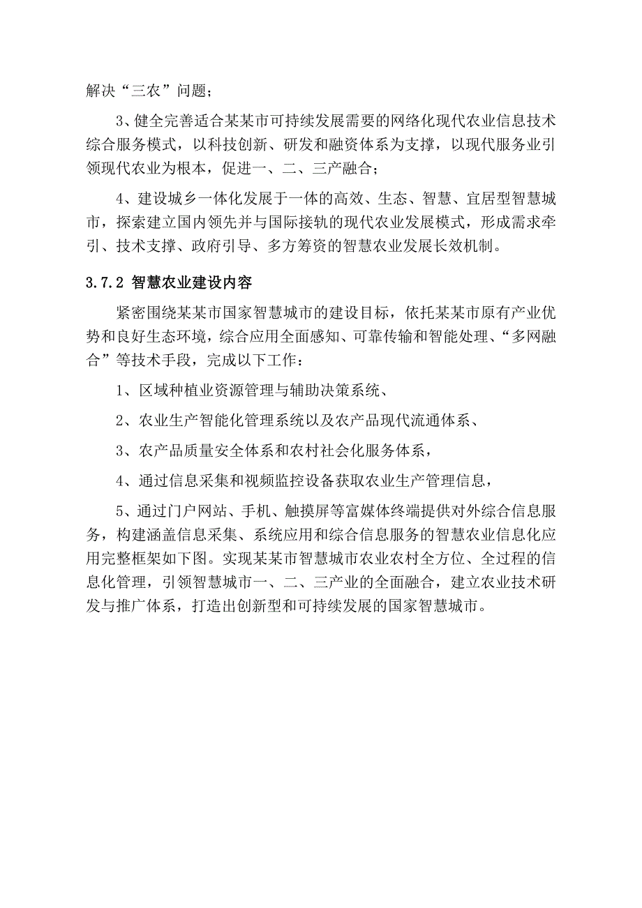 智慧农业_第2页