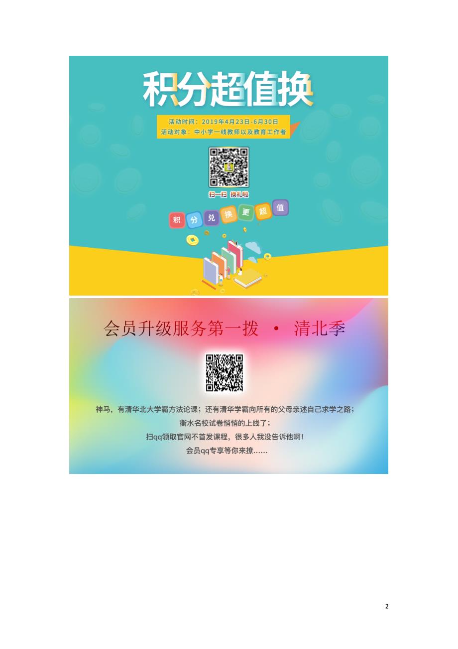 （课标版）2020届高考语文一轮总复习 专题八 古代诗歌鉴赏 8.2.3练习_第2页