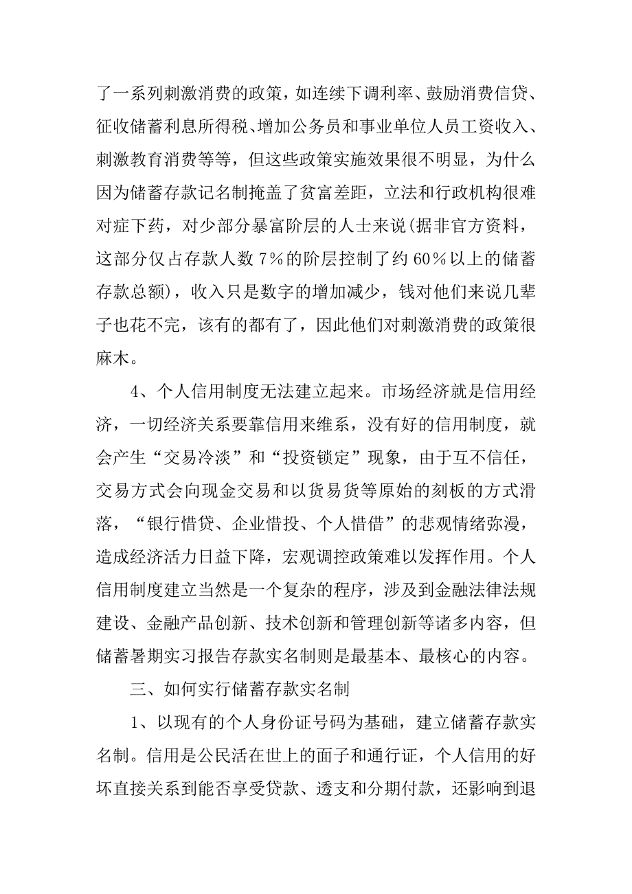 如何写会计专业寒假社会实践报告.doc_第3页