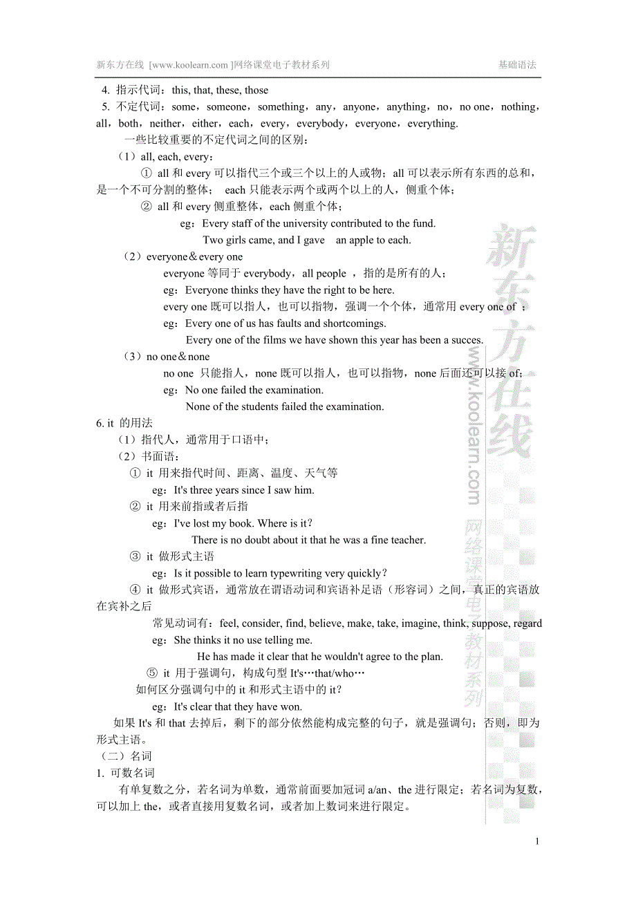 四六级语法_第2页