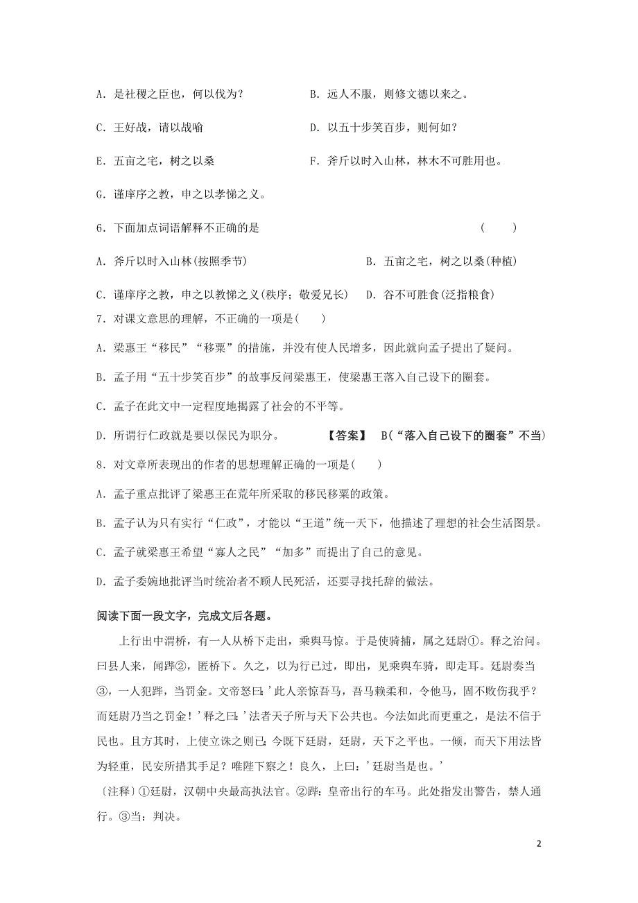 河北省石家庄市复兴中学高中语文 8 寡人之于国也限时练2（必修3）_第2页