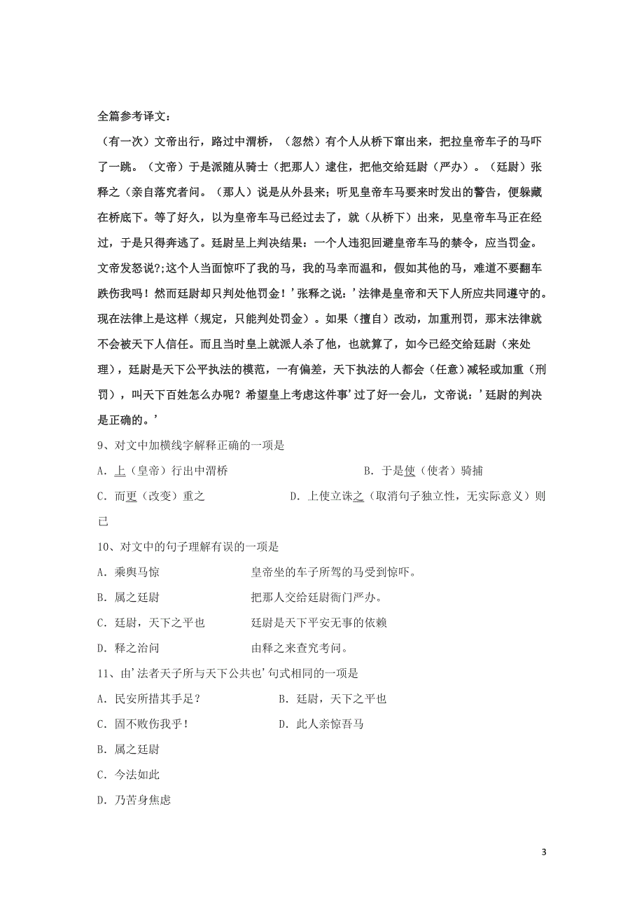 河北省石家庄市复兴中学高中语文 8 寡人之于国也限时练2（必修3）_第3页