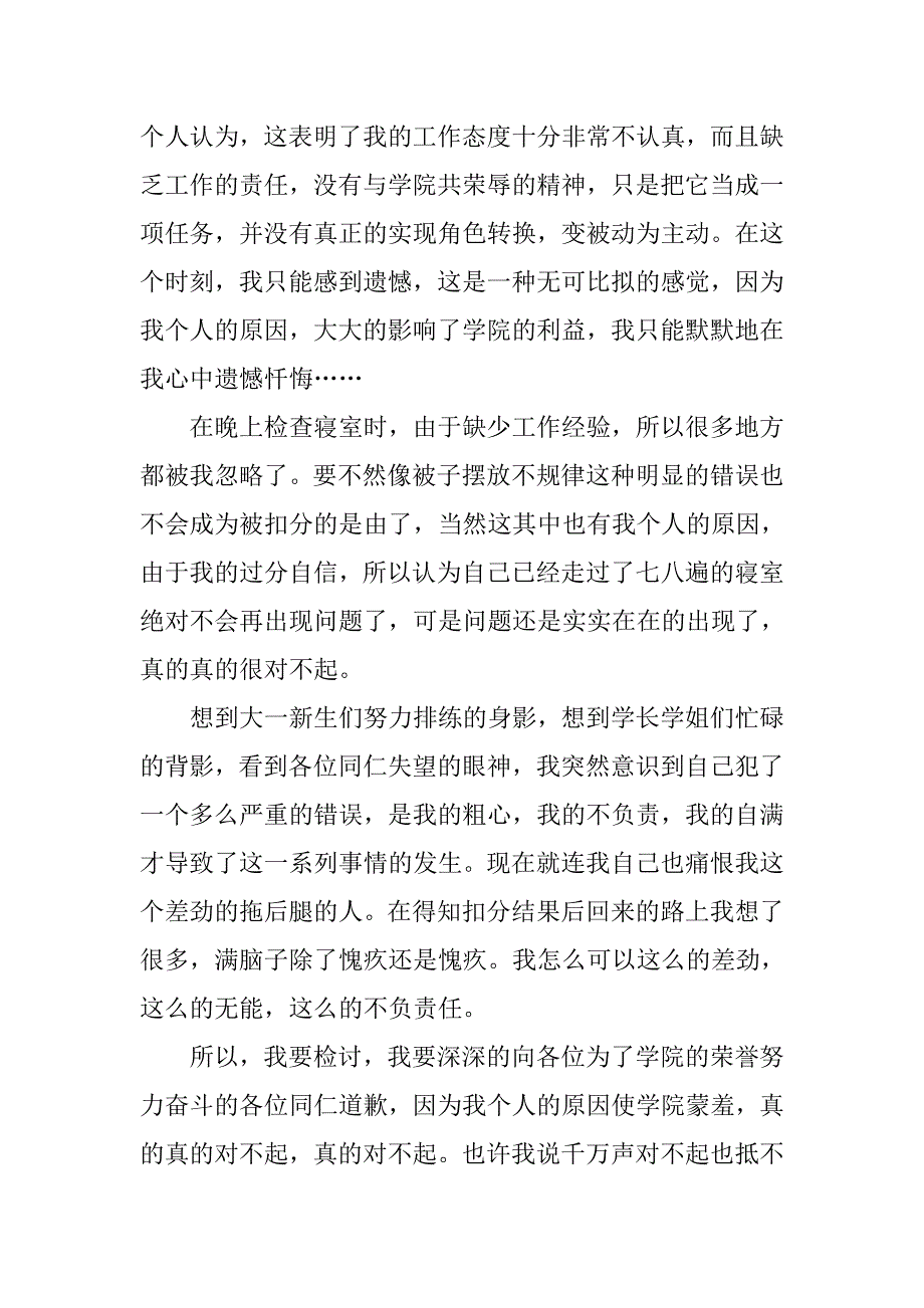 学生会干部检讨书范文.doc_第4页