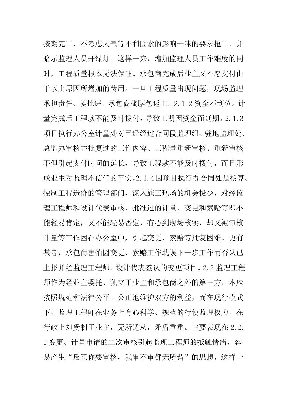 毕业论文-当前公路工程建设中业主、监理、承包商三者之间的行为关系_第3页