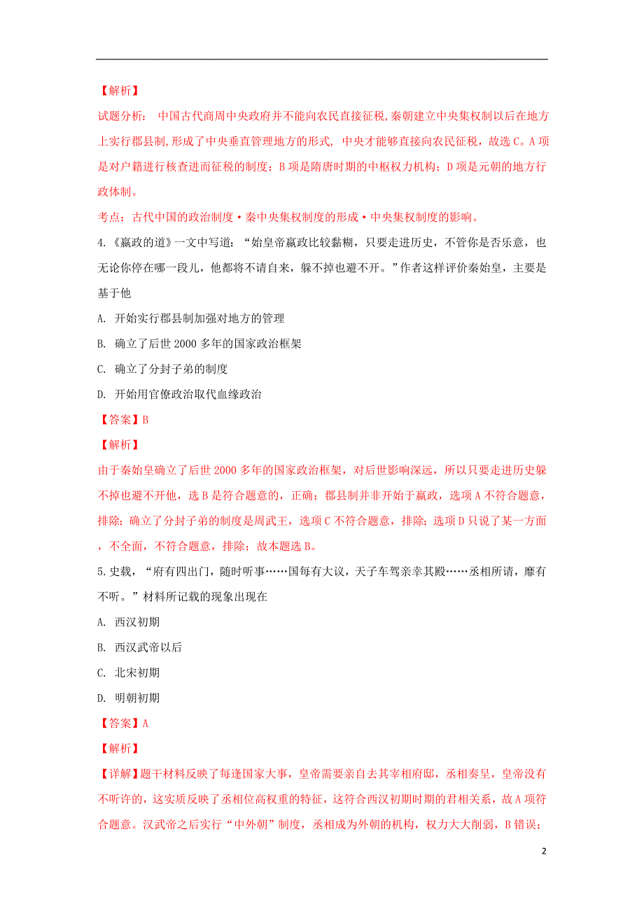 河北省藁城市2018-2019学年高二历史下学期4月月考试题（含解析）_第2页