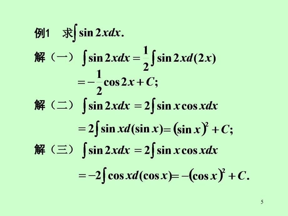 §4.第四章不定积分第四章第2节换元积分法_第5页