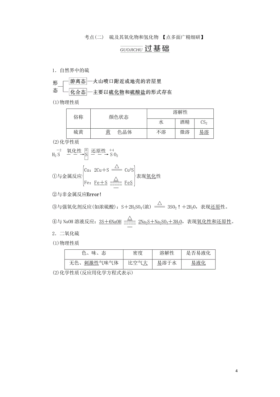 （通用版）2020版高考化学一轮复习 第四章 第三节 硫及其化合物学案（含解析）_第4页