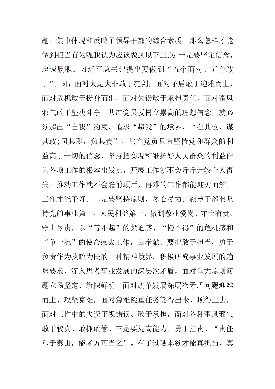 追赶超越发言稿【四篇】.doc_第4页