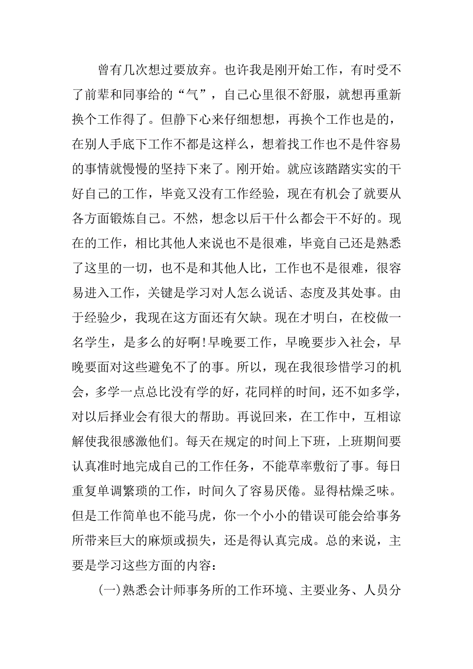 暑期社会实践报告——会计实践.doc_第4页