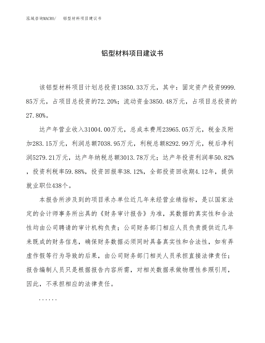 铝型材料项目建议书（22亩）.docx_第1页