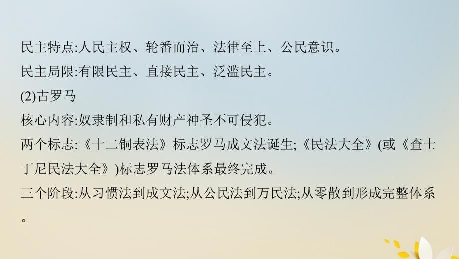 （浙江选考）2020版高考历史 第7讲 古代希腊、罗马的政治文明课件_第5页