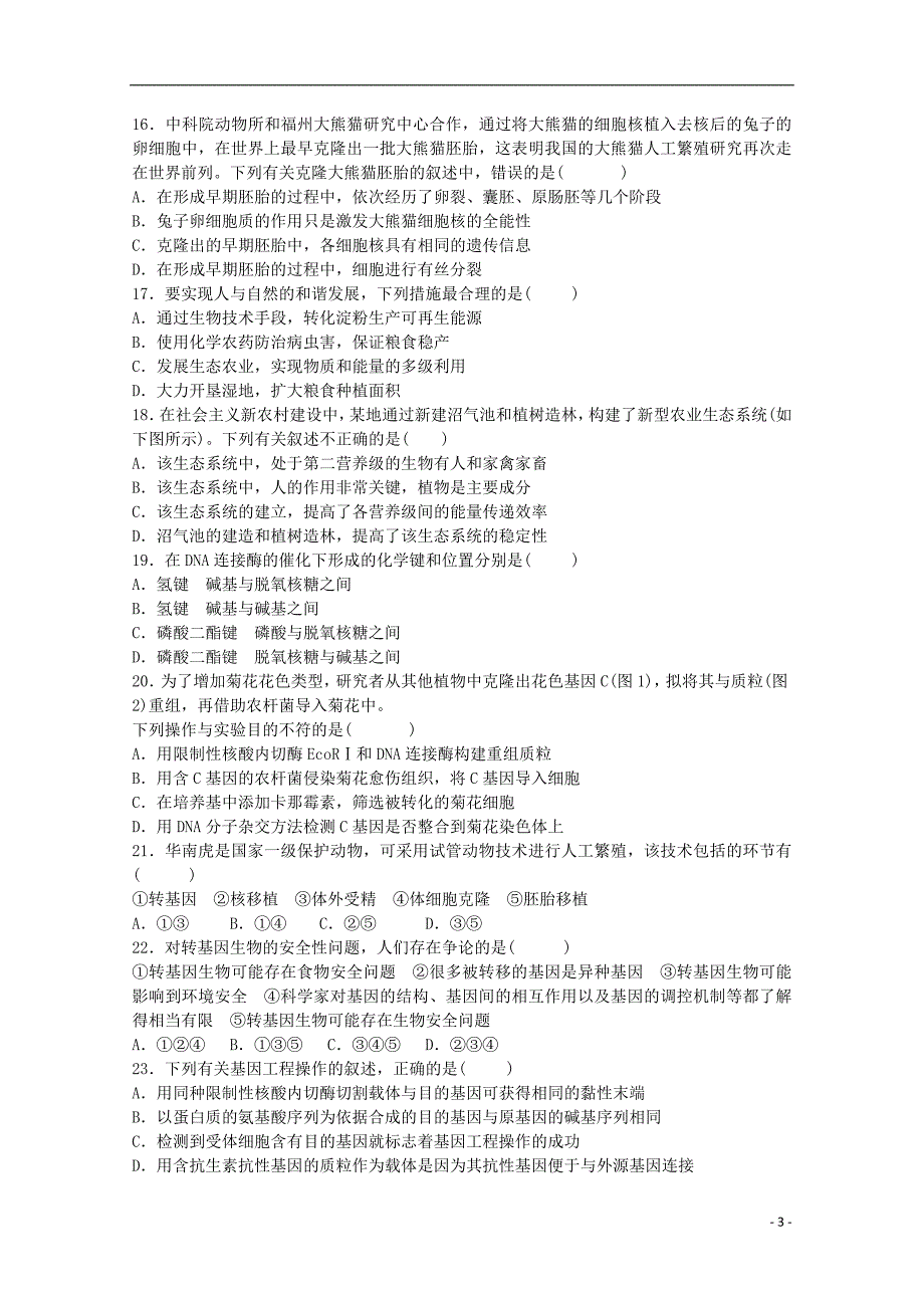 河北省沧州盐山中学2018-2019学年高二生物下学期期中试题_第3页