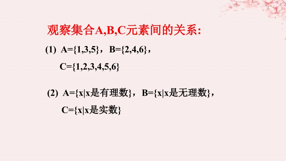 2019高考数学总复习_第一章 集合与函数概念 1.1.3 集合的基本运算（第一课时）课件 新人教a版必修1_第4页