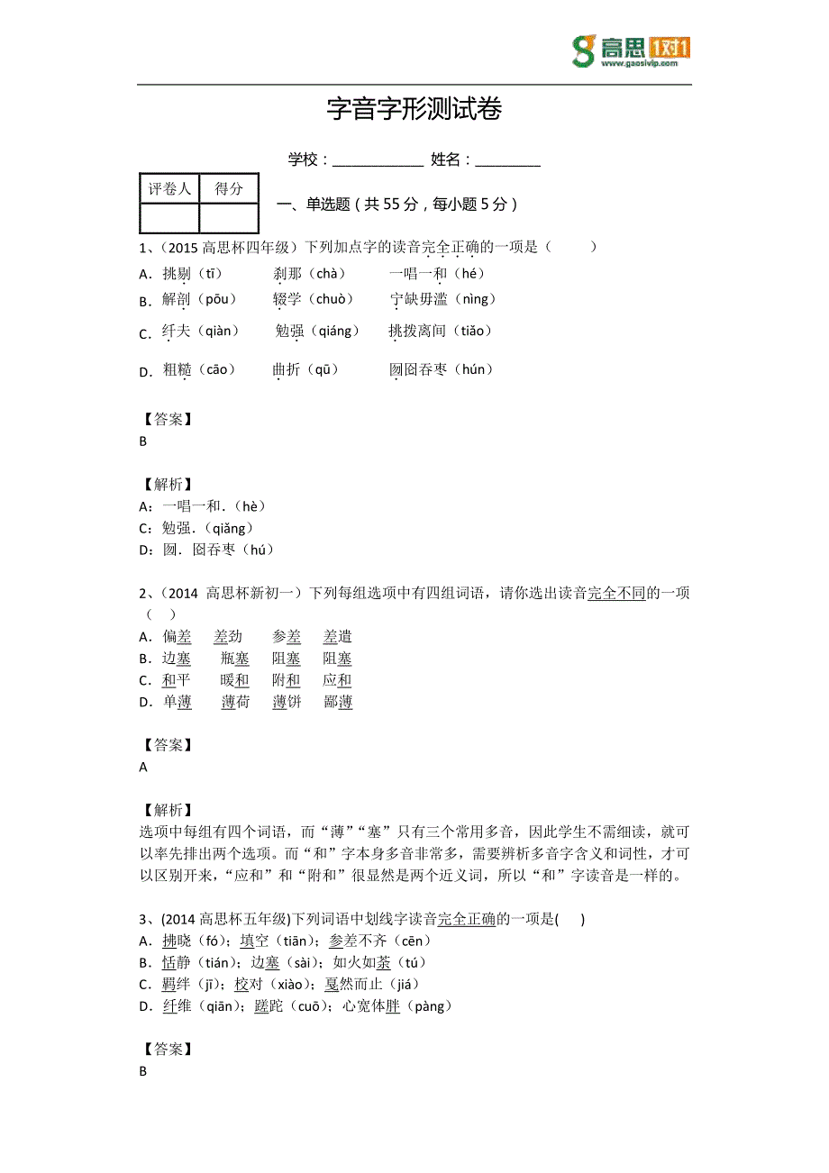 小学语文汉字测试卷_第1页