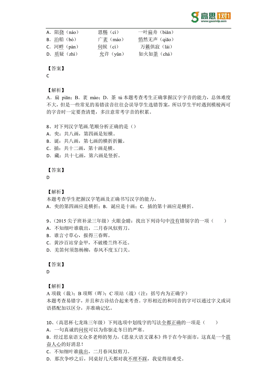 小学语文汉字测试卷_第3页