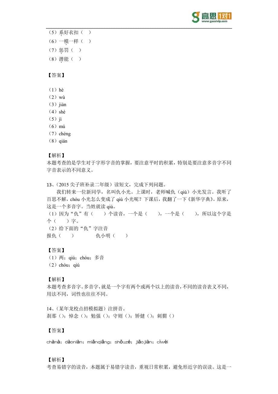 小学语文汉字测试卷_第5页