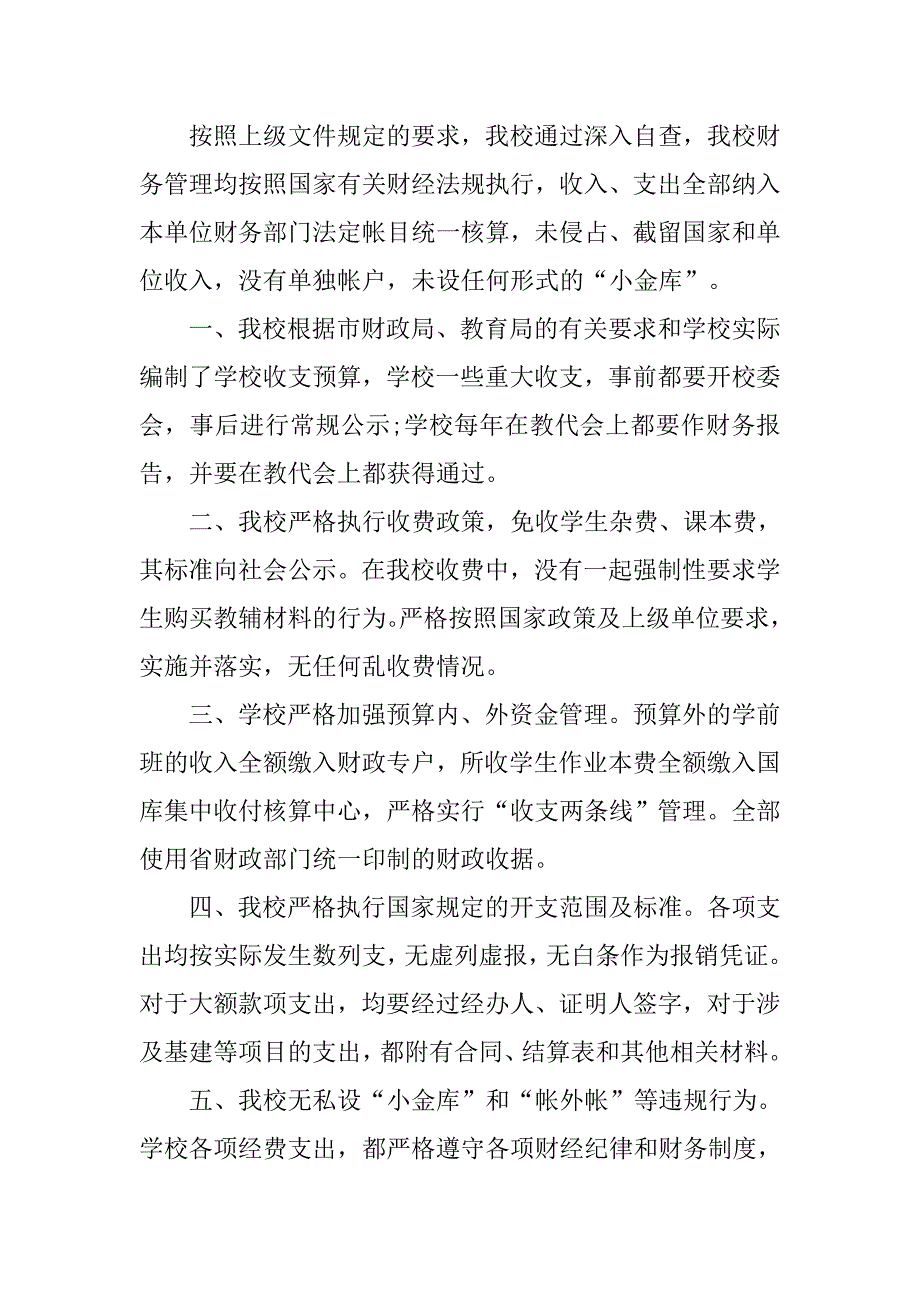 小金库自查自纠报告表全.doc_第3页