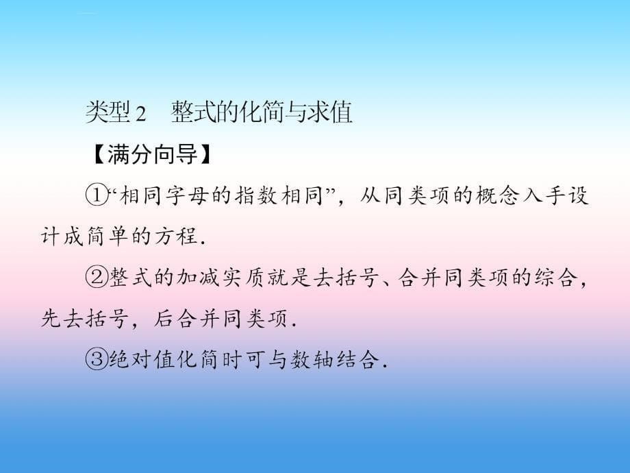 2018年秋七年级数学上册_期末复习指导课件 （新版）湘教版_第5页