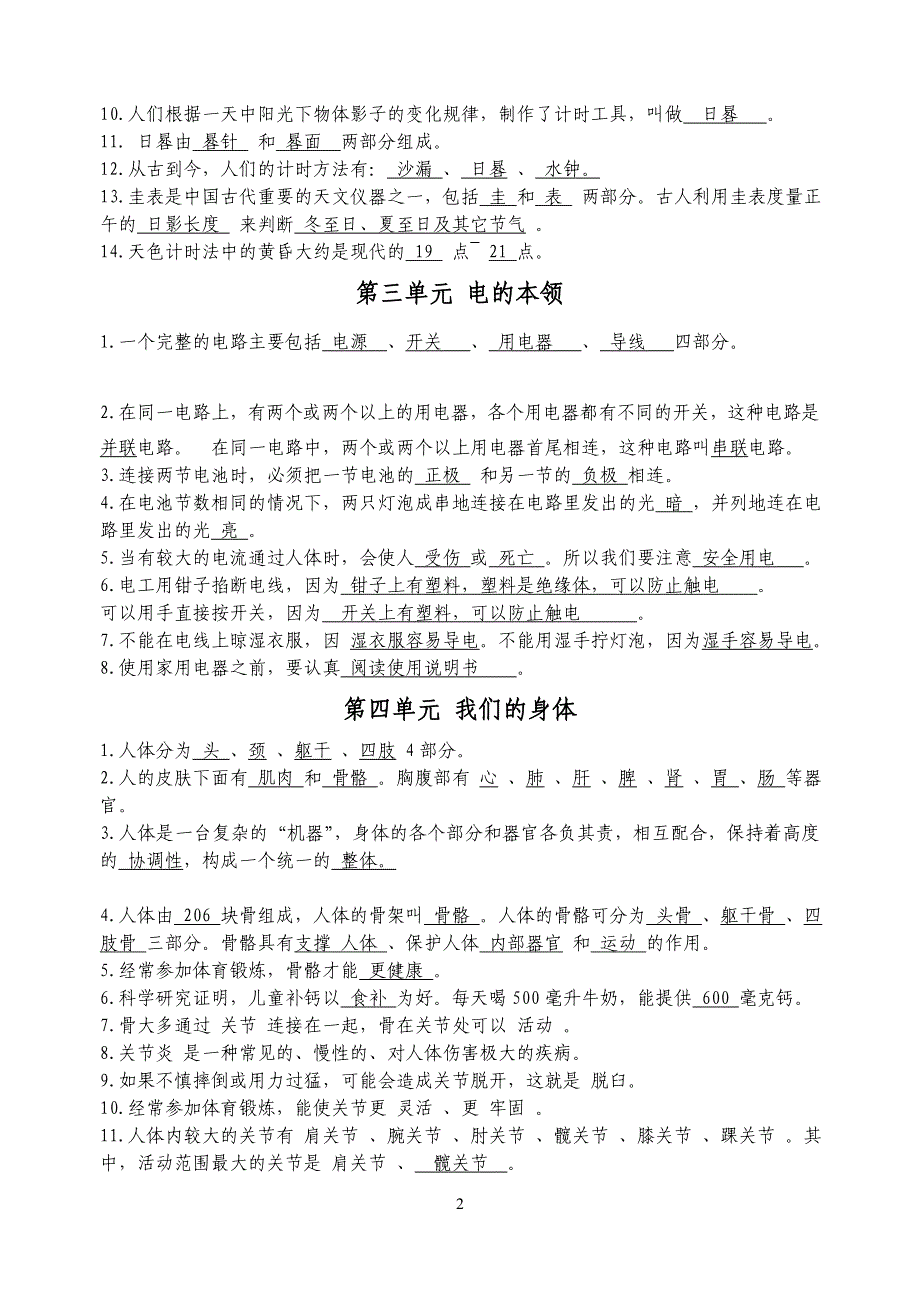 三年级下册科学复习材料青岛版小学科学_第2页