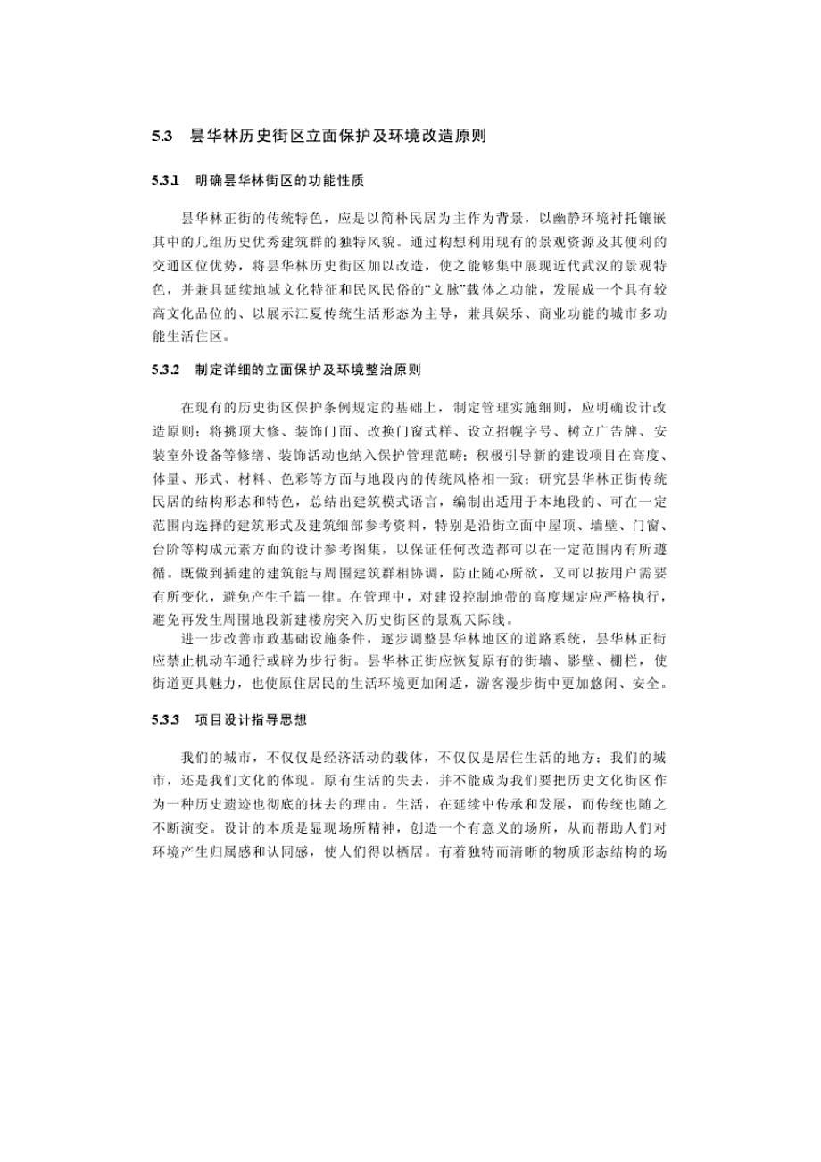 武昌昙华林历史街区保护_第5页