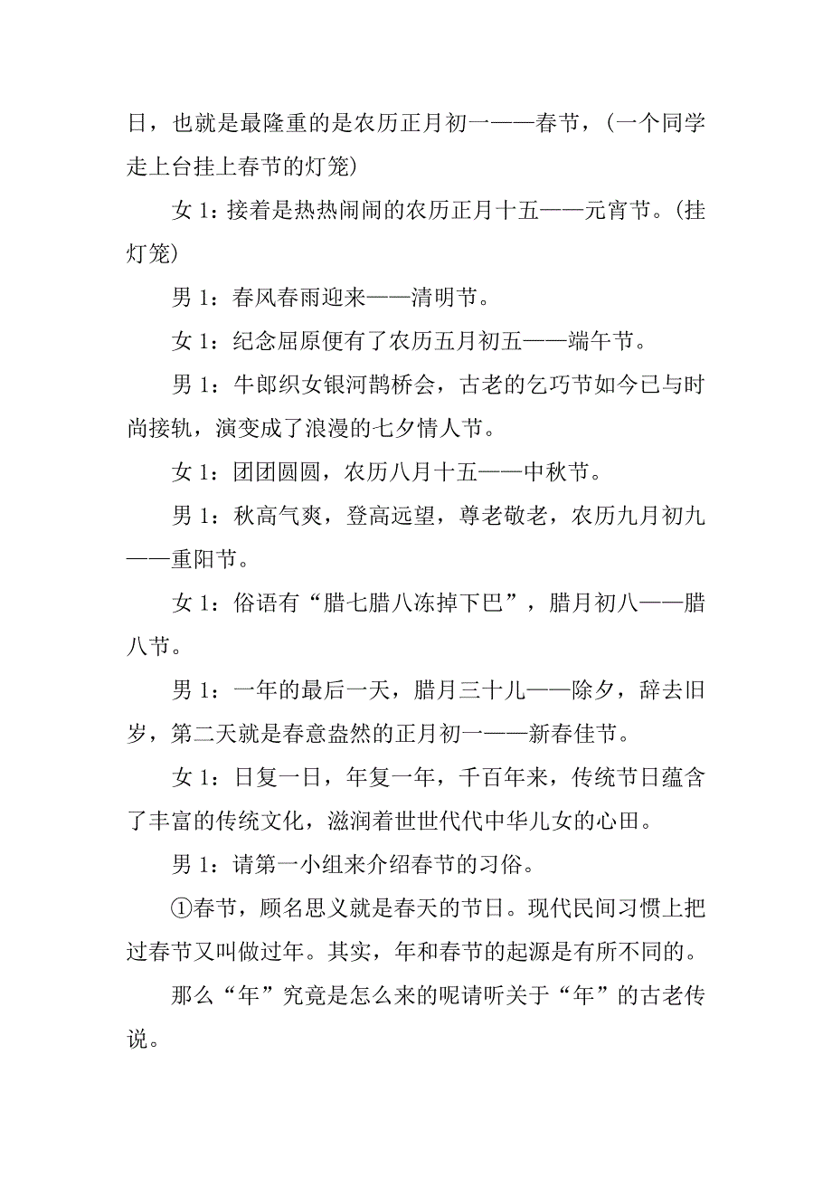 中国传统节日主题班会方案.doc_第3页