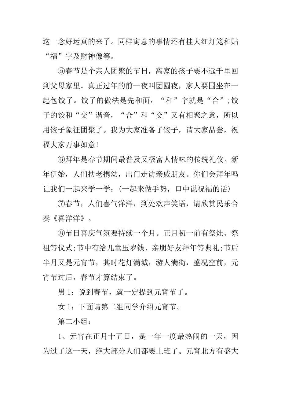 中国传统节日主题班会方案.doc_第5页