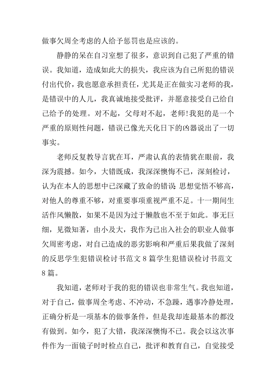 学生检讨书范文五篇.doc_第2页