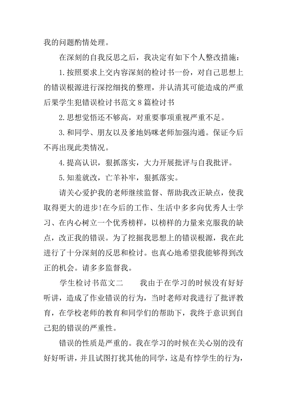 学生检讨书范文五篇.doc_第4页