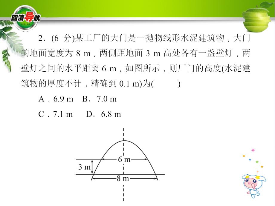 §26章26.3.1运用二次函数解决实际问题_第4页