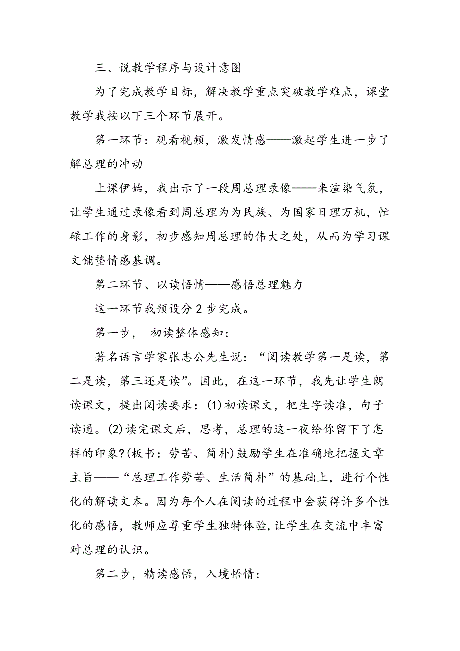 最新《一夜的工作》说课稿范文-word文档_第3页