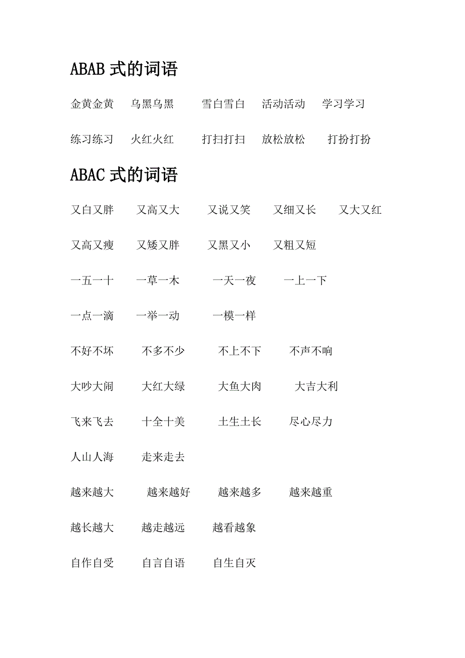 一年级abb式_第2页