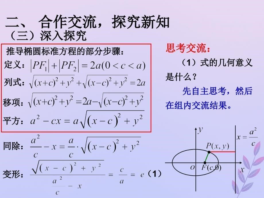 2018年高中数学_第三章 圆锥曲线与方程 3.4.2 圆锥曲线的共同特征课件1 北师大版选修2-1_第5页