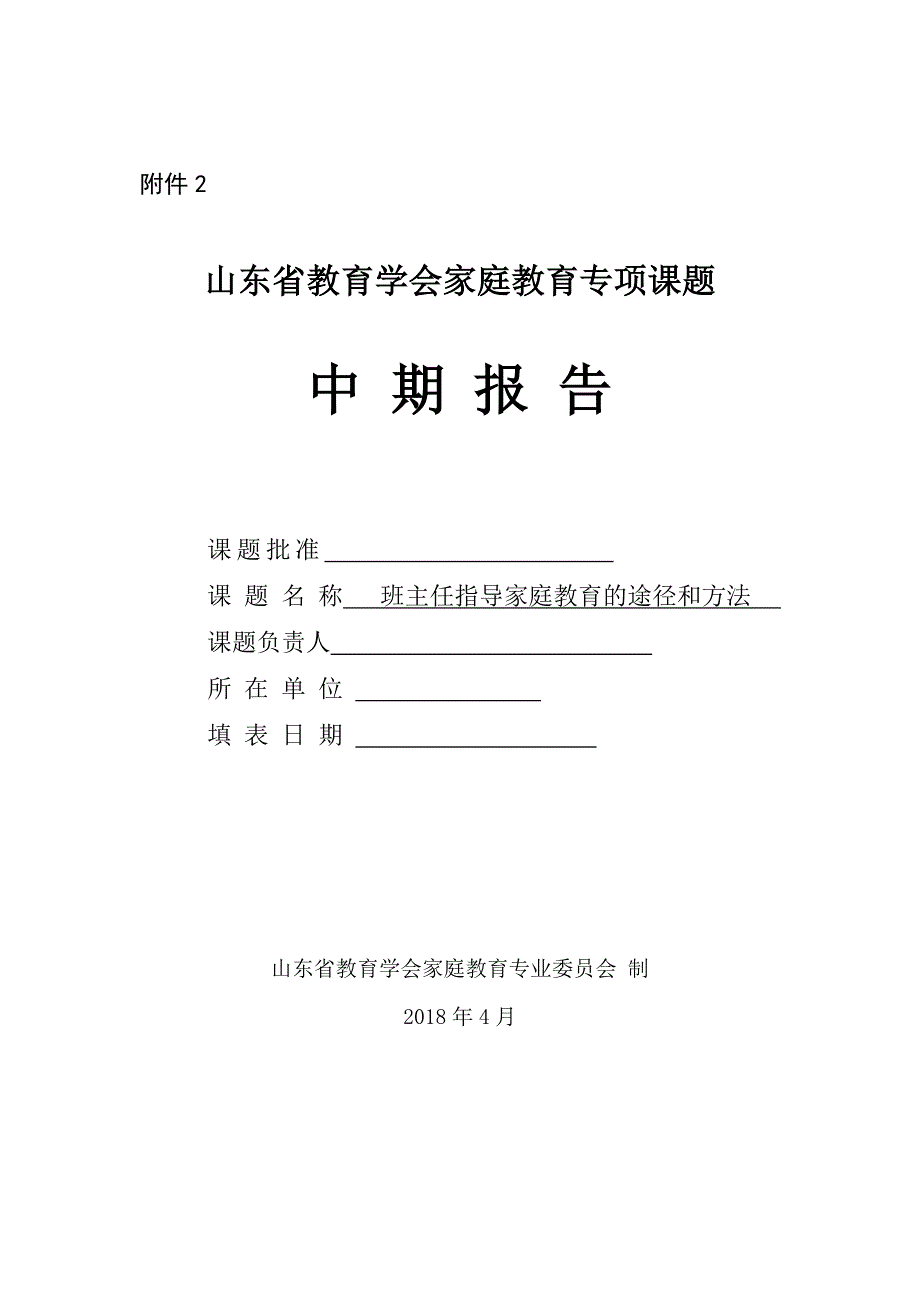 家庭教育专项课题_第1页