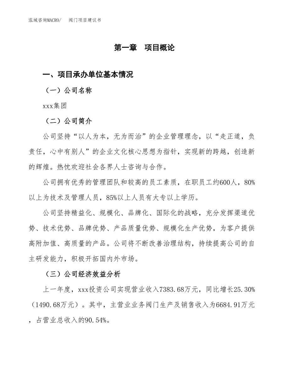 阀门项目建议书（总投资6000万元）.docx_第2页