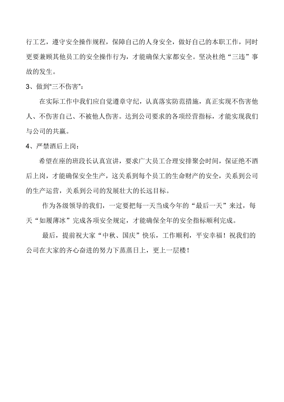 安全生产动员大会_第3页