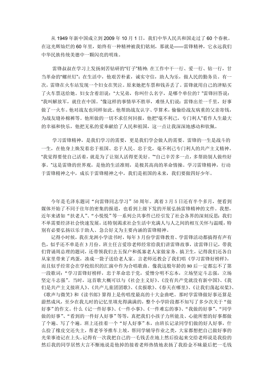 摘录学习雷锋的文章_第2页